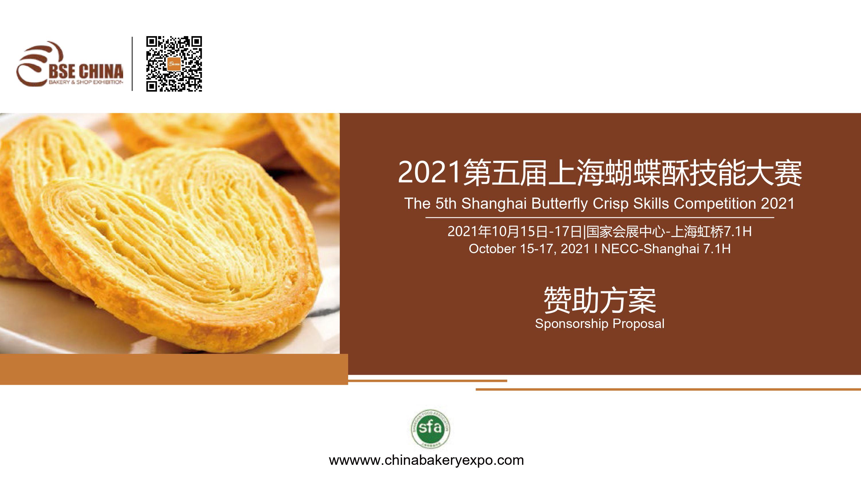 富锦食品-2021年上海烘焙展_成都虹尚展览展示有限公司